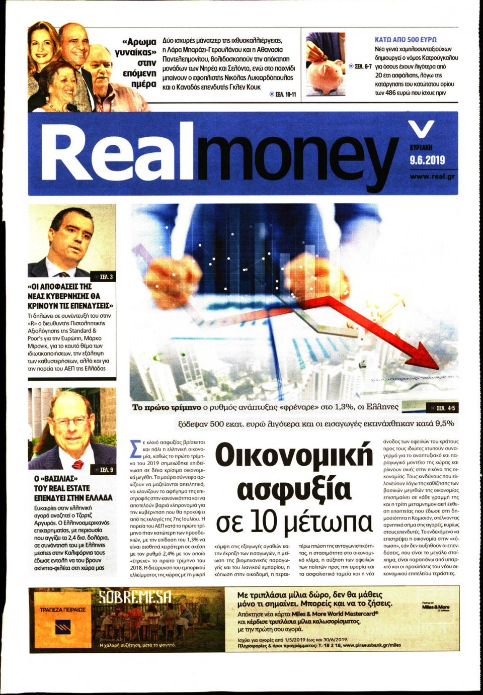 Πρωτοσέλιδο Εφημερίδας - REAL NEWS_REAL MONEY - 2019-06-09