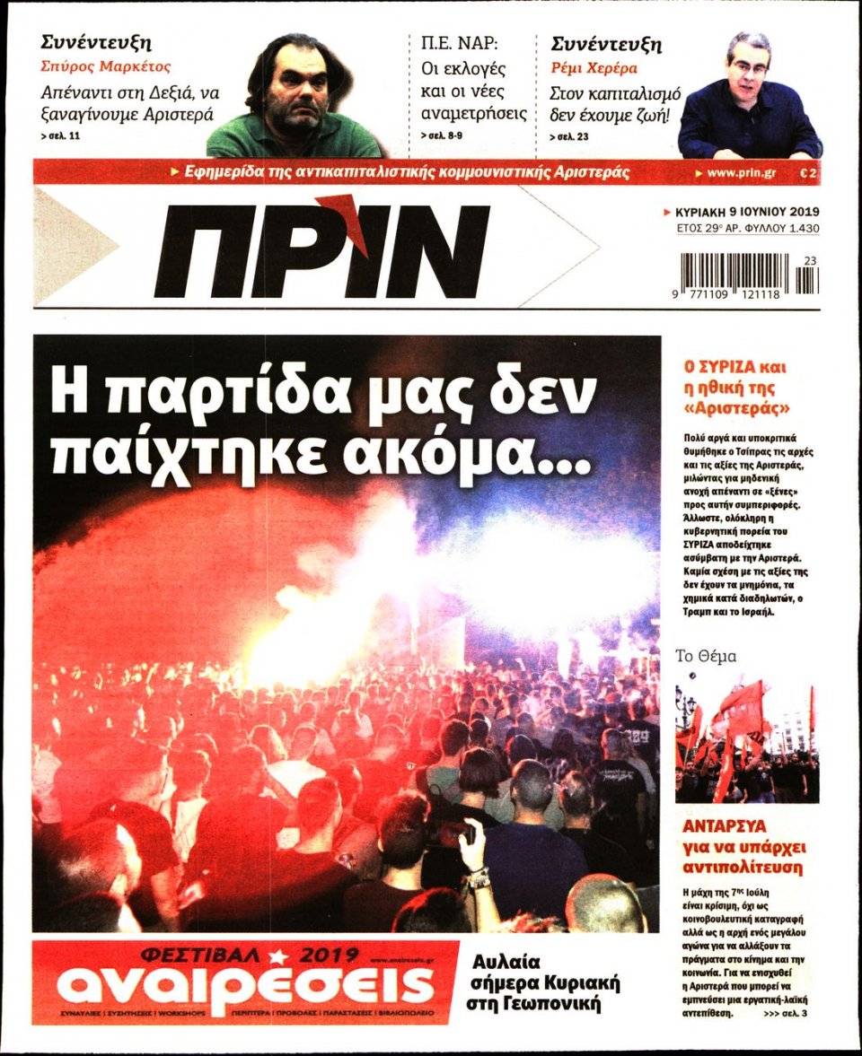 Πρωτοσέλιδο Εφημερίδας - ΠΡΙΝ - 2019-06-09