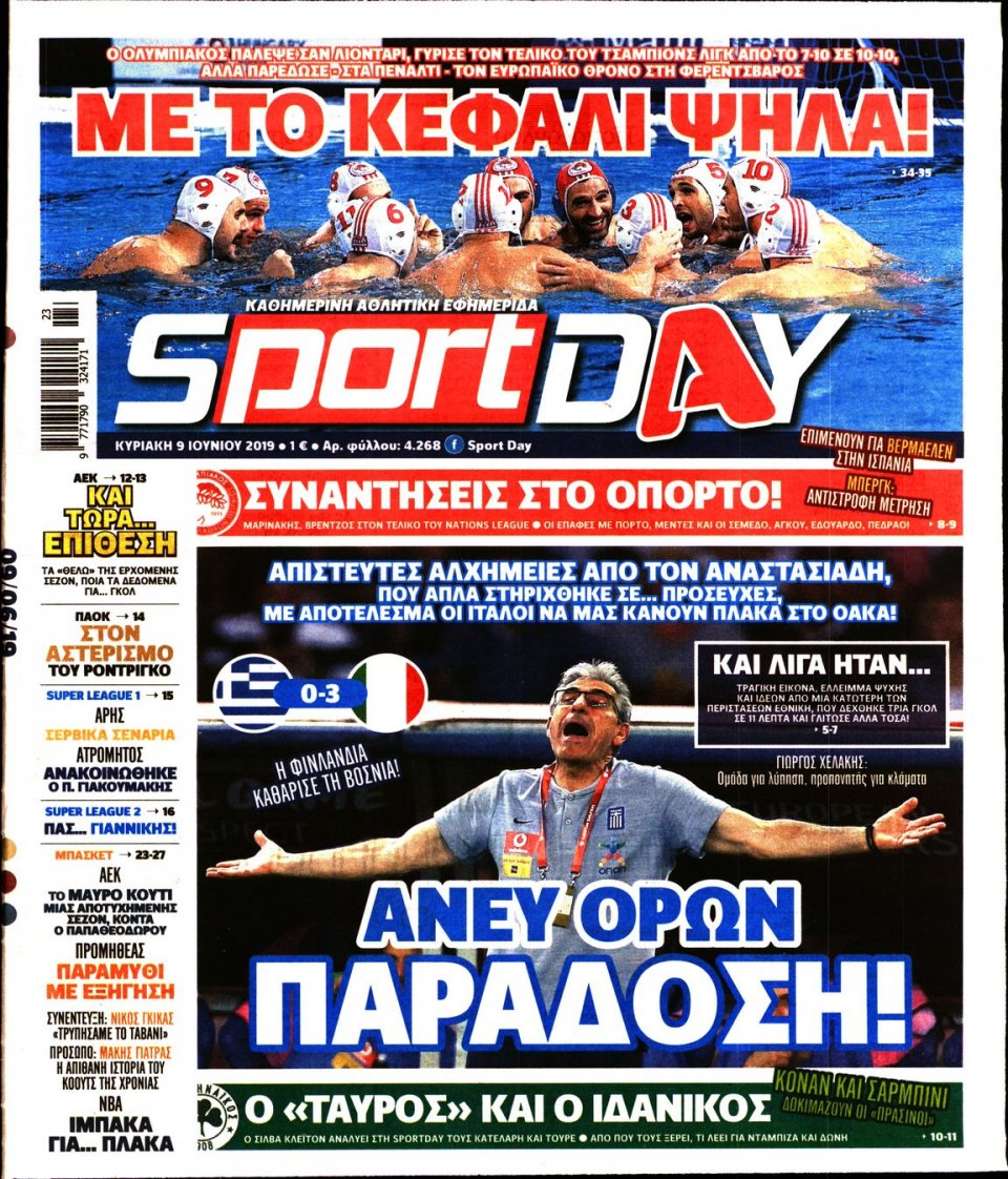 Πρωτοσέλιδο Εφημερίδας - Sportday - 2019-06-09