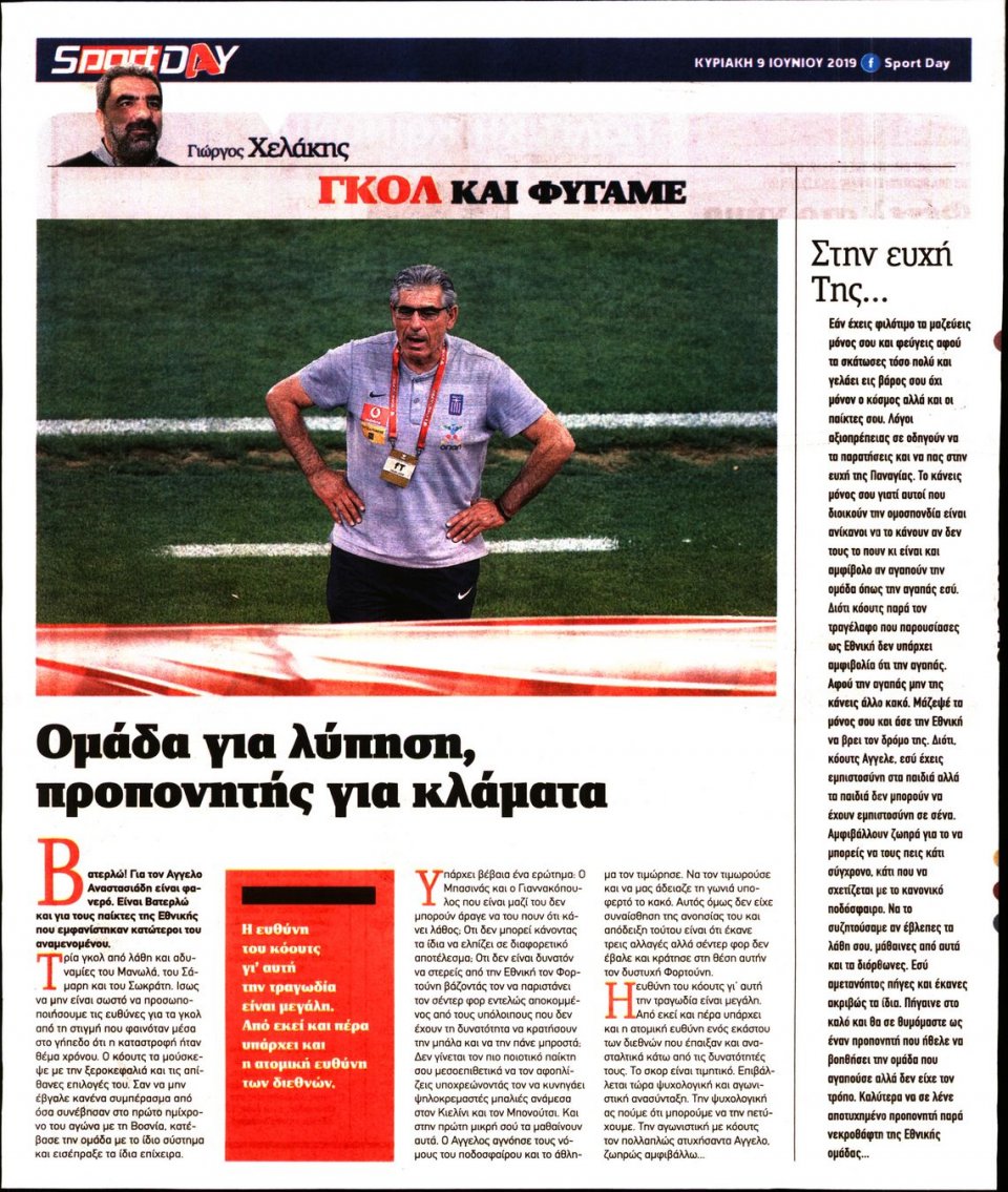 Οπισθόφυλλο Εφημερίδας - Sportday - 2019-06-09