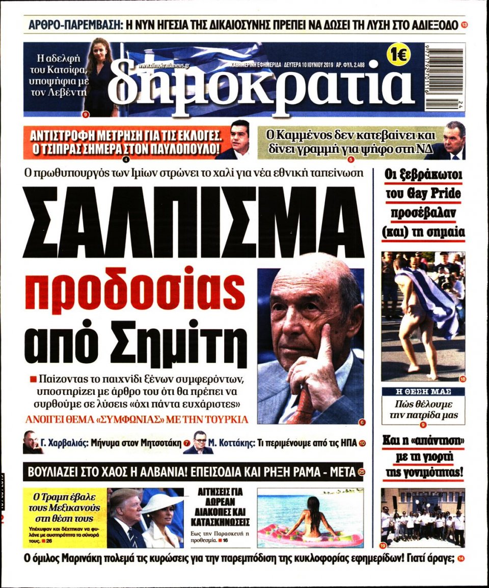 Πρωτοσέλιδο Εφημερίδας - ΔΗΜΟΚΡΑΤΙΑ - 2019-06-10