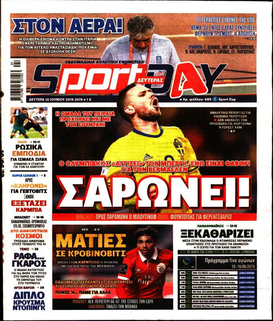 Πρωτοσέλιδο Εφημερίδας - Sportday - 2019-06-10