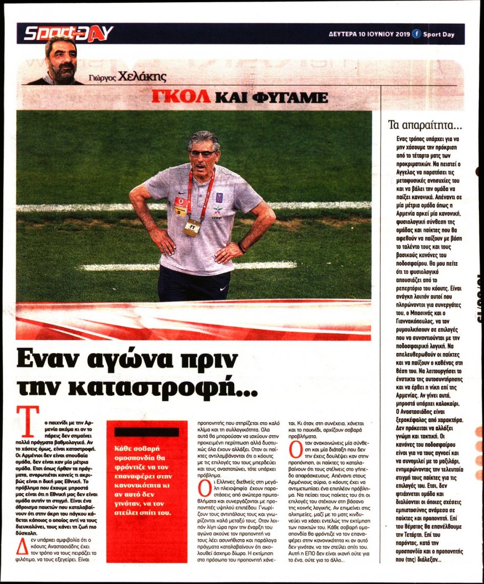 Οπισθόφυλλο Εφημερίδας - Sportday - 2019-06-10
