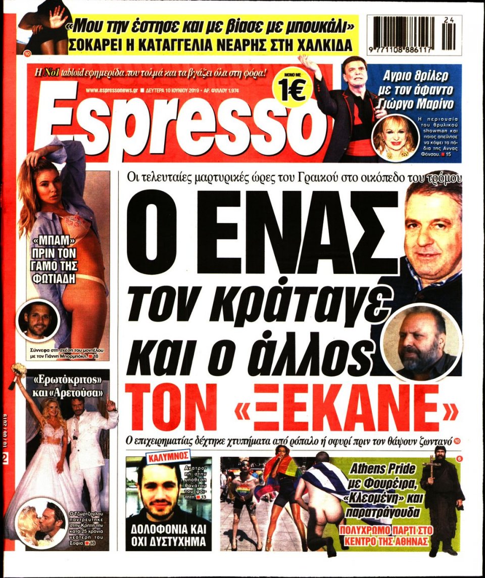 Πρωτοσέλιδο Εφημερίδας - Espresso - 2019-06-10