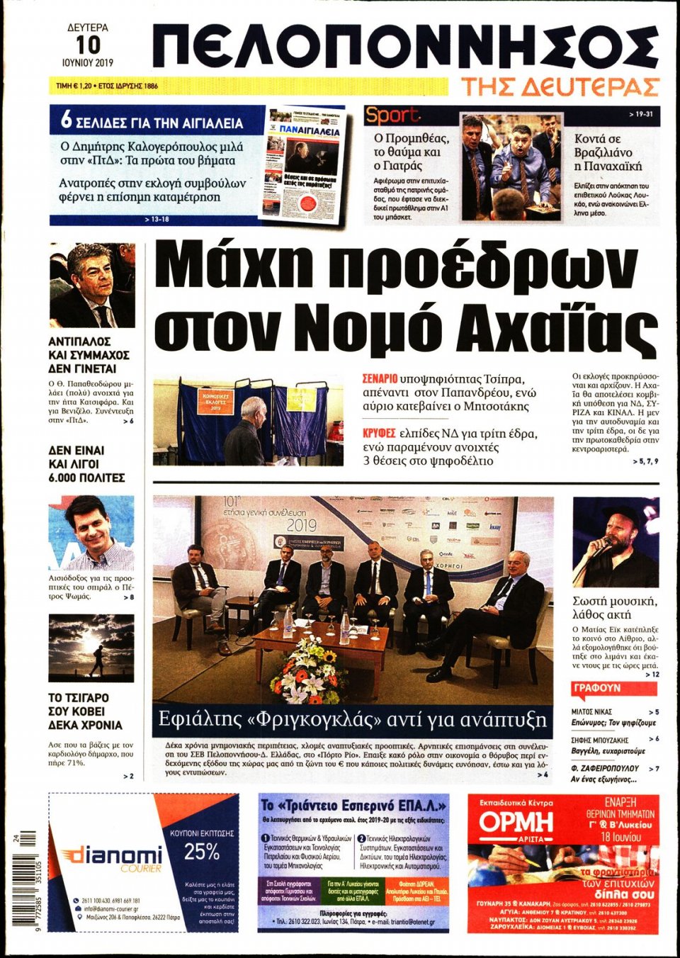 Πρωτοσέλιδο Εφημερίδας - ΠΕΛΟΠΟΝΝΗΣΟΣ - 2019-06-10
