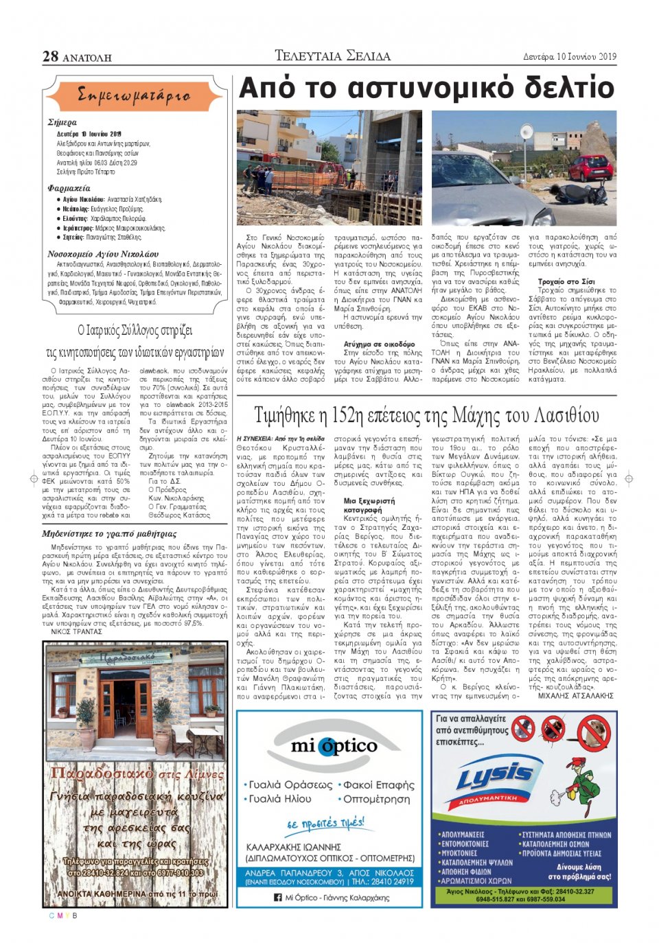Οπισθόφυλλο Εφημερίδας - ΑΝΑΤΟΛΗ ΛΑΣΙΘΙΟΥ - 2019-06-10