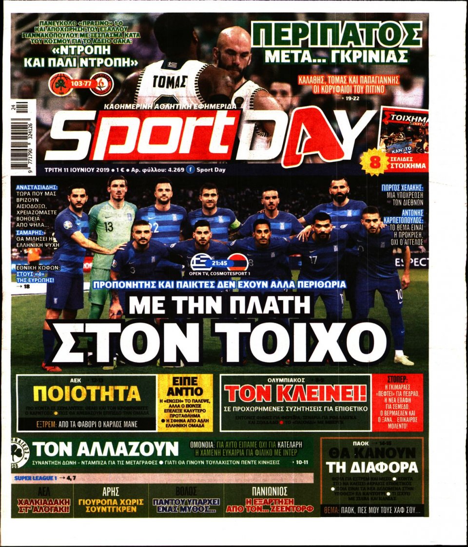 Πρωτοσέλιδο Εφημερίδας - Sportday - 2019-06-11