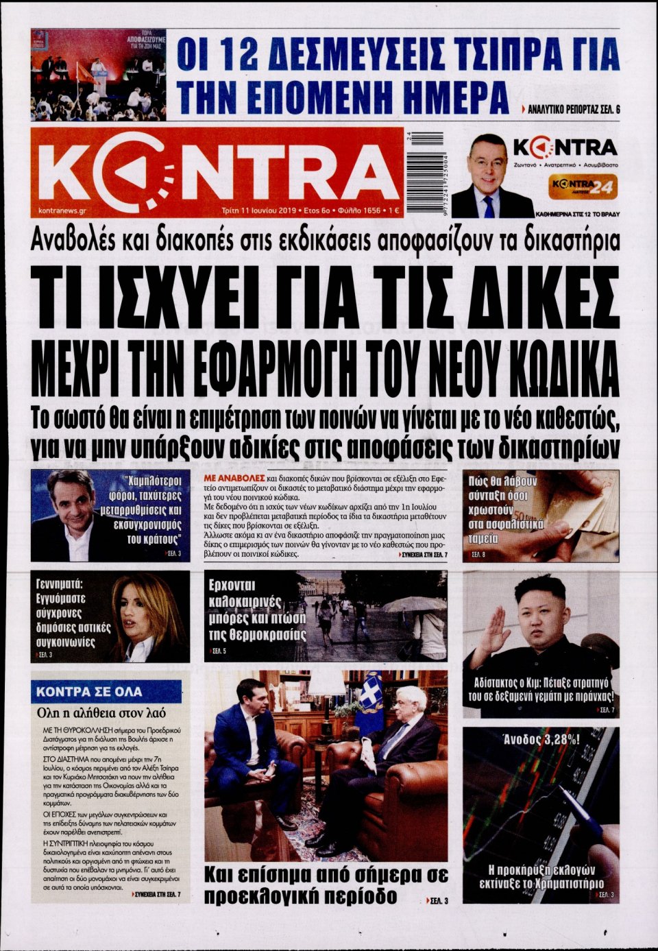 Πρωτοσέλιδο Εφημερίδας - KONTRA NEWS - 2019-06-11