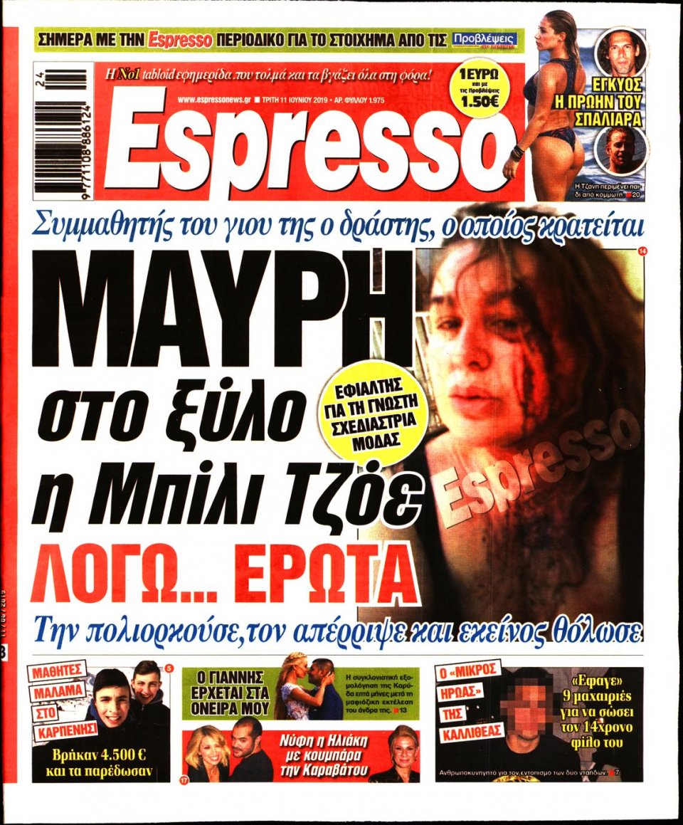 Πρωτοσέλιδο Εφημερίδας - Espresso - 2019-06-11