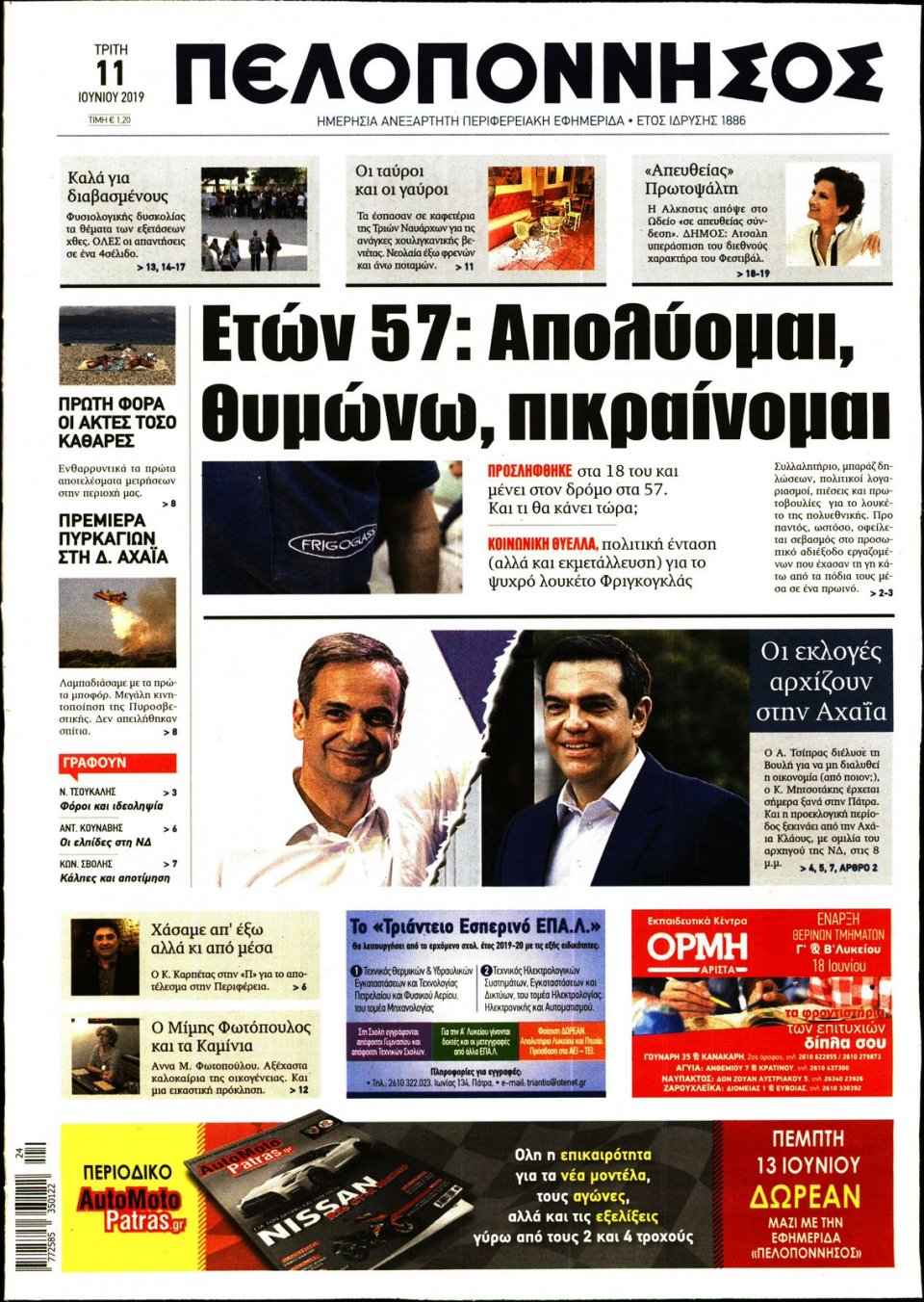 Πρωτοσέλιδο Εφημερίδας - ΠΕΛΟΠΟΝΝΗΣΟΣ - 2019-06-11
