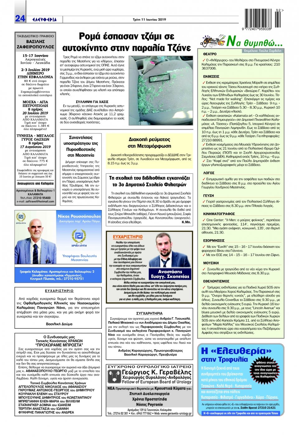 Οπισθόφυλλο Εφημερίδας - ΕΛΕΥΘΕΡΙΑ ΚΑΛΑΜΑΤΑΣ - 2019-06-11