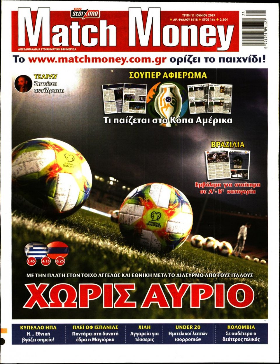Πρωτοσέλιδο Εφημερίδας - Match Money - 2019-06-11