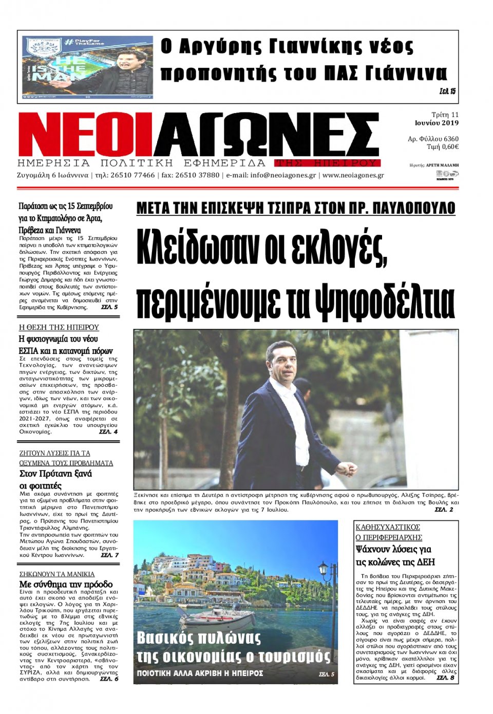 Πρωτοσέλιδο Εφημερίδας - ΝΕΟΙ ΑΓΩΝΕΣ ΗΠΕΙΡΟΥ - 2019-06-11
