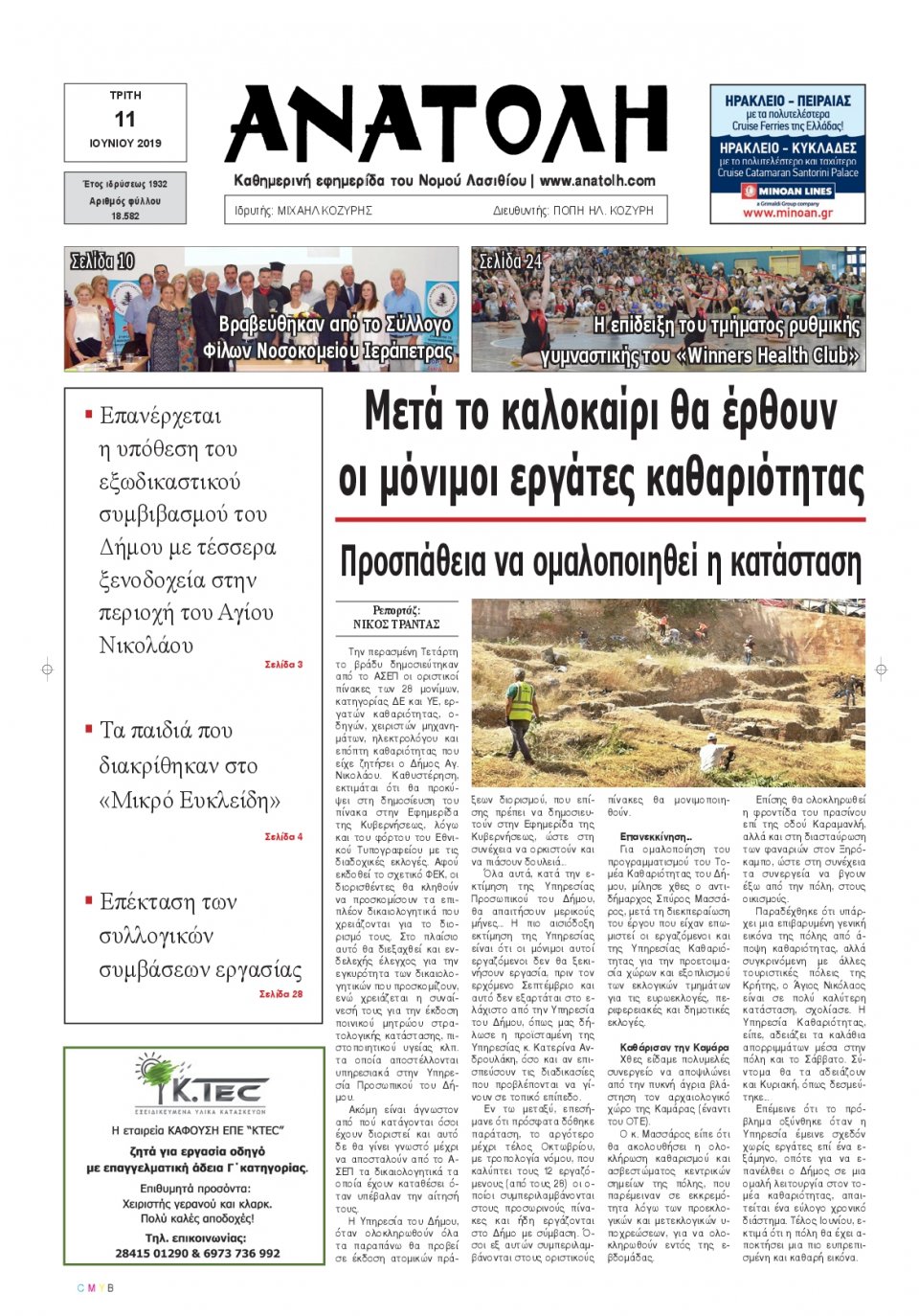 Πρωτοσέλιδο Εφημερίδας - ΑΝΑΤΟΛΗ ΛΑΣΙΘΙΟΥ - 2019-06-11