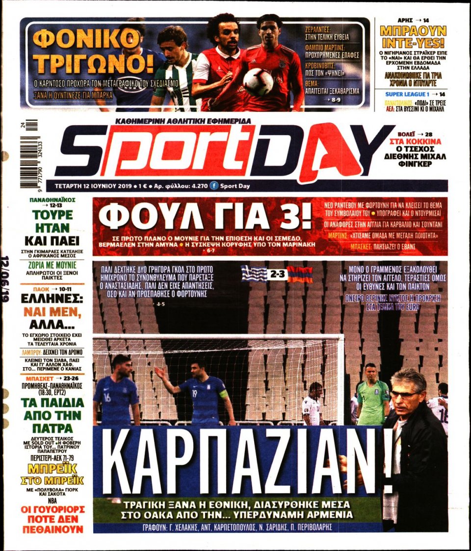 Πρωτοσέλιδο Εφημερίδας - Sportday - 2019-06-12