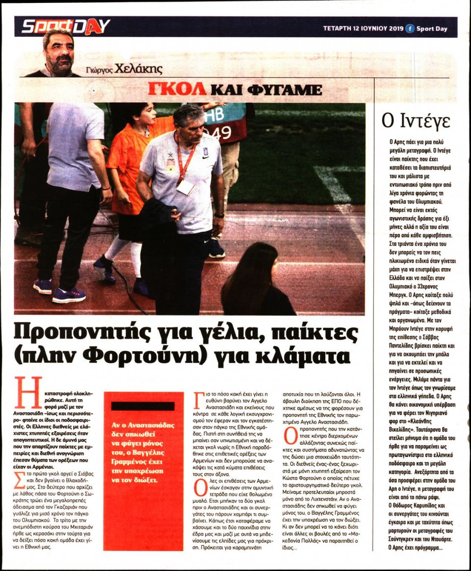 Οπισθόφυλλο Εφημερίδας - Sportday - 2019-06-12