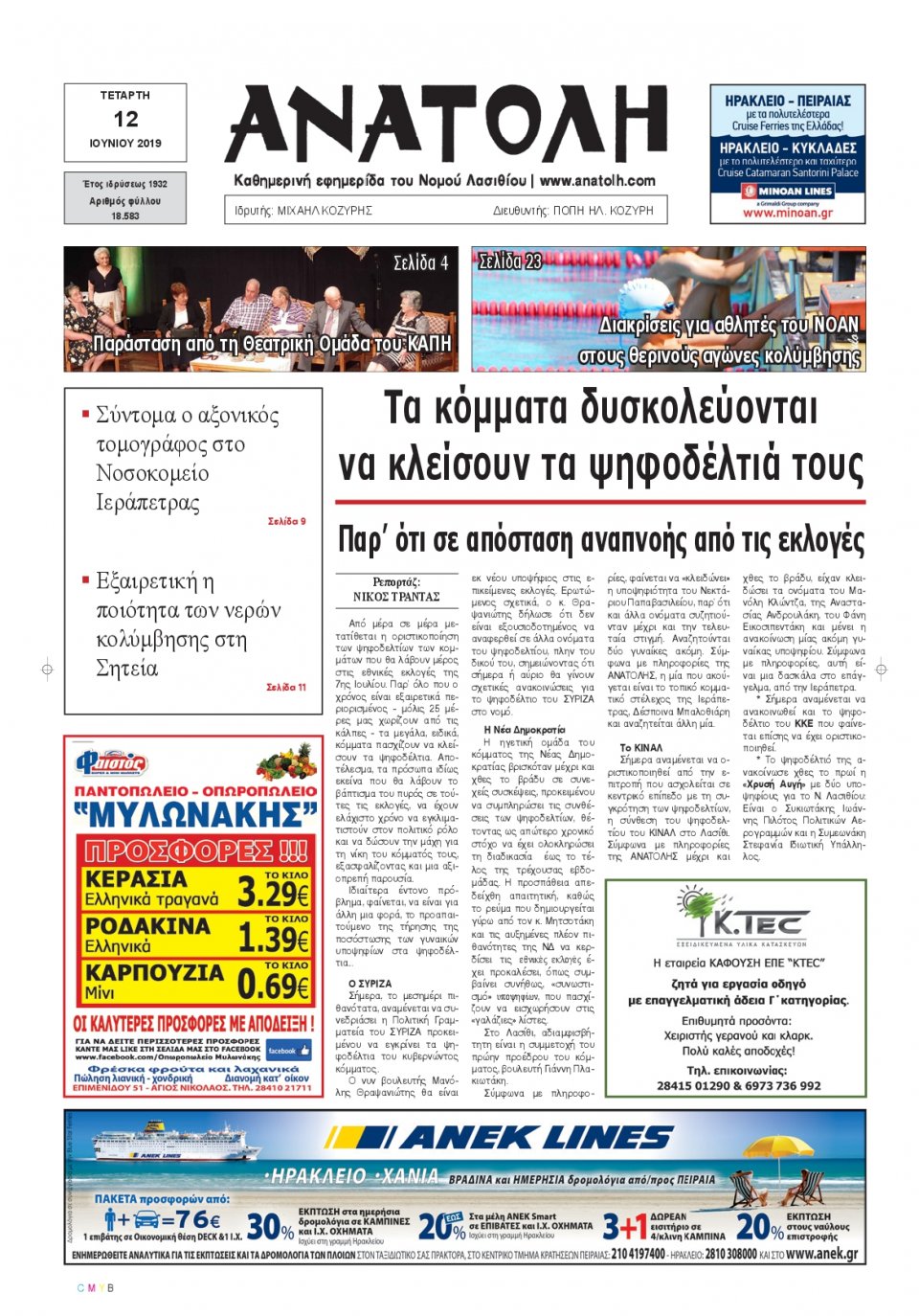 Πρωτοσέλιδο Εφημερίδας - ΑΝΑΤΟΛΗ ΛΑΣΙΘΙΟΥ - 2019-06-12
