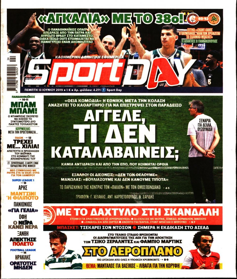 Πρωτοσέλιδο Εφημερίδας - Sportday - 2019-06-13