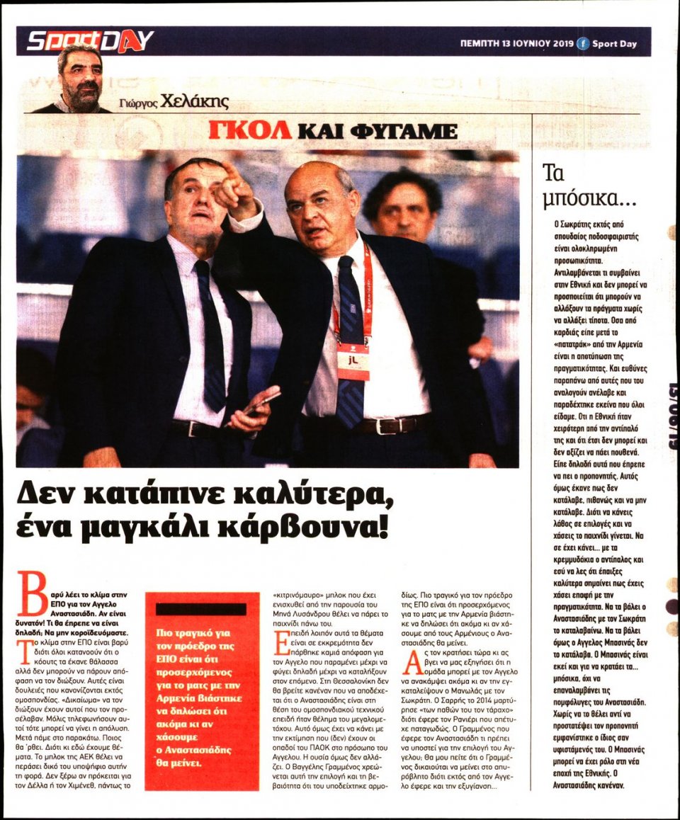 Οπισθόφυλλο Εφημερίδας - Sportday - 2019-06-13