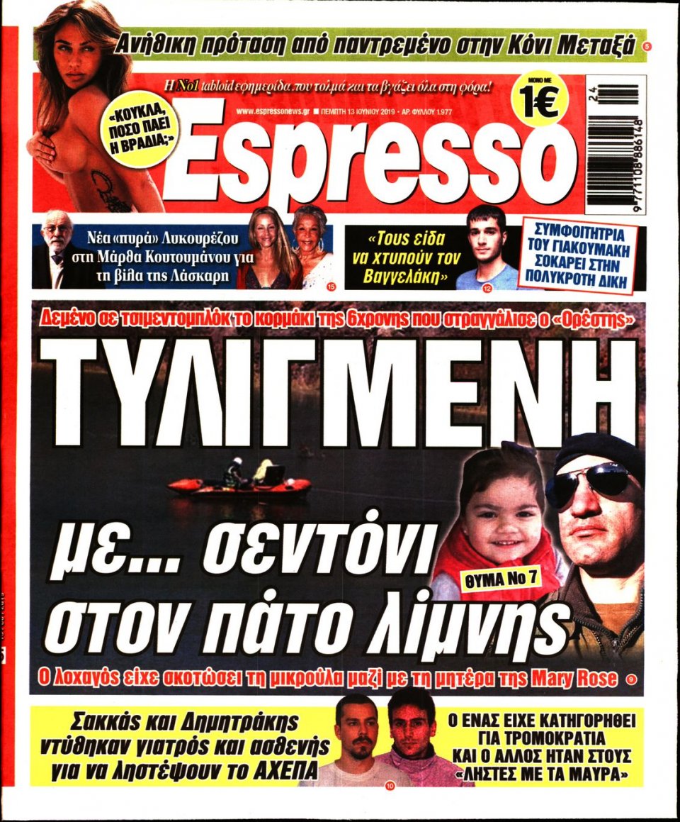 Πρωτοσέλιδο Εφημερίδας - Espresso - 2019-06-13