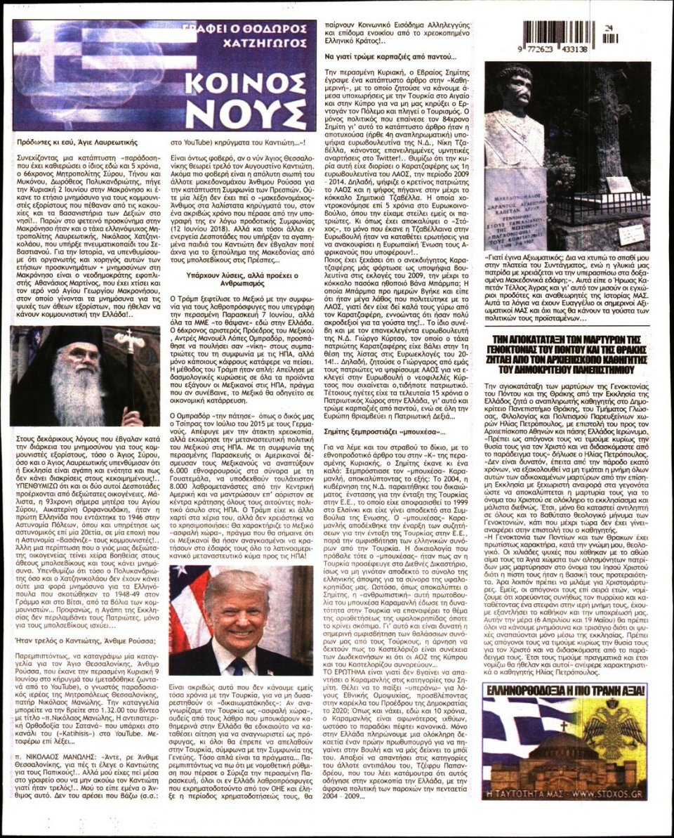 Οπισθόφυλλο Εφημερίδας - ΣΤΟΧΟΣ - 2019-06-13