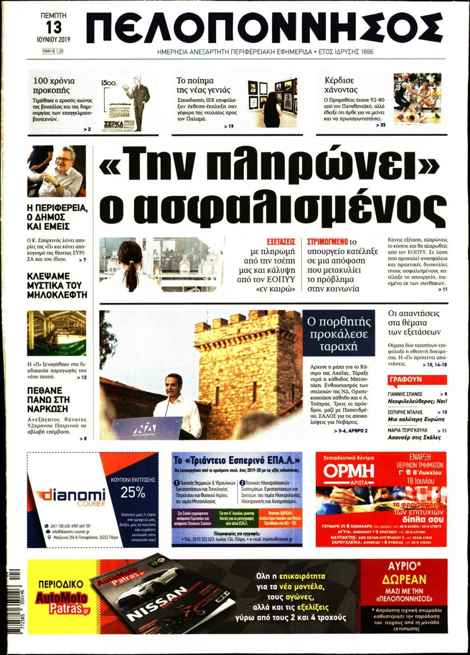 Πρωτοσέλιδο Εφημερίδας - ΠΕΛΟΠΟΝΝΗΣΟΣ - 2019-06-13