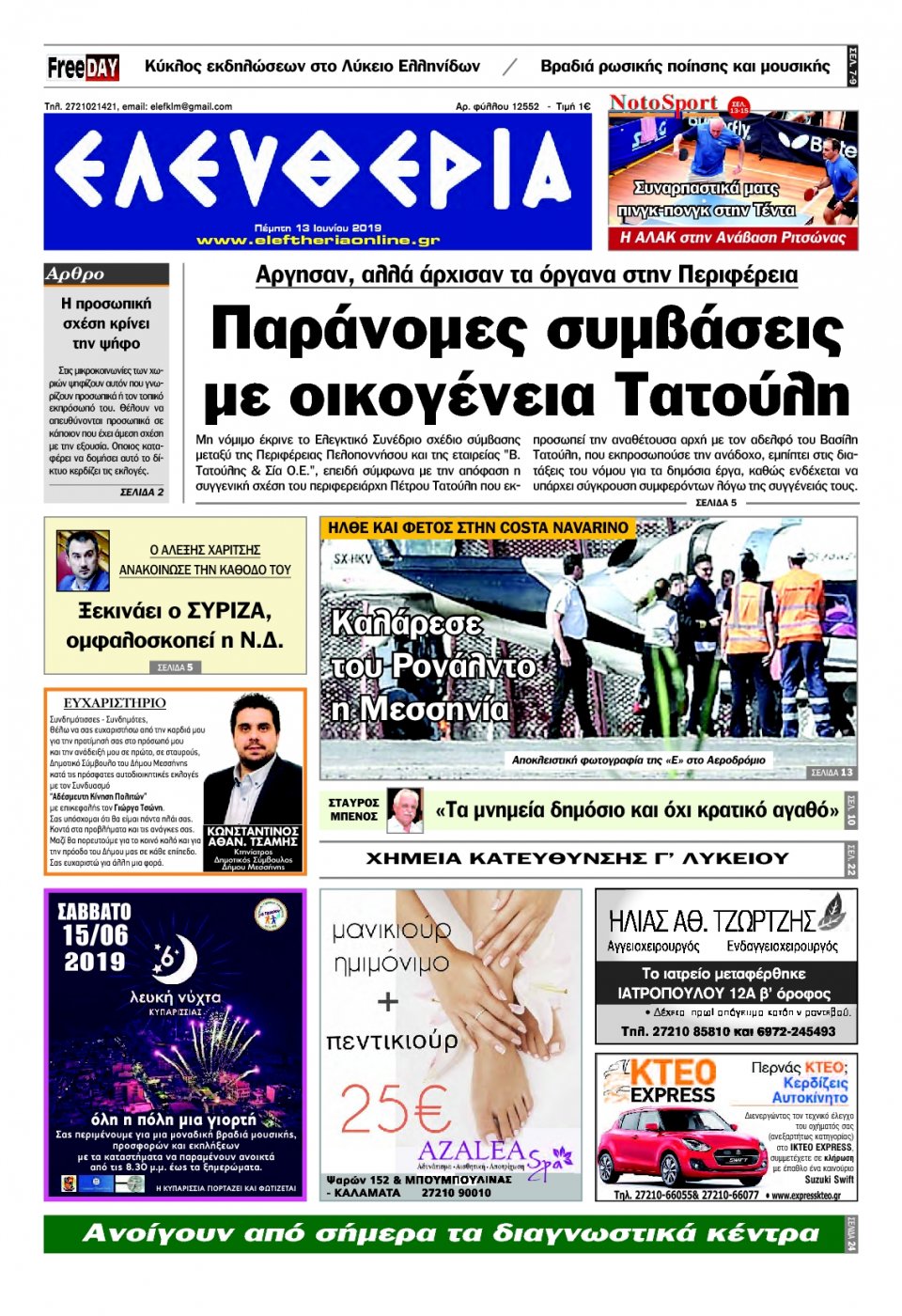 Πρωτοσέλιδο Εφημερίδας - ΕΛΕΥΘΕΡΙΑ ΚΑΛΑΜΑΤΑΣ - 2019-06-13