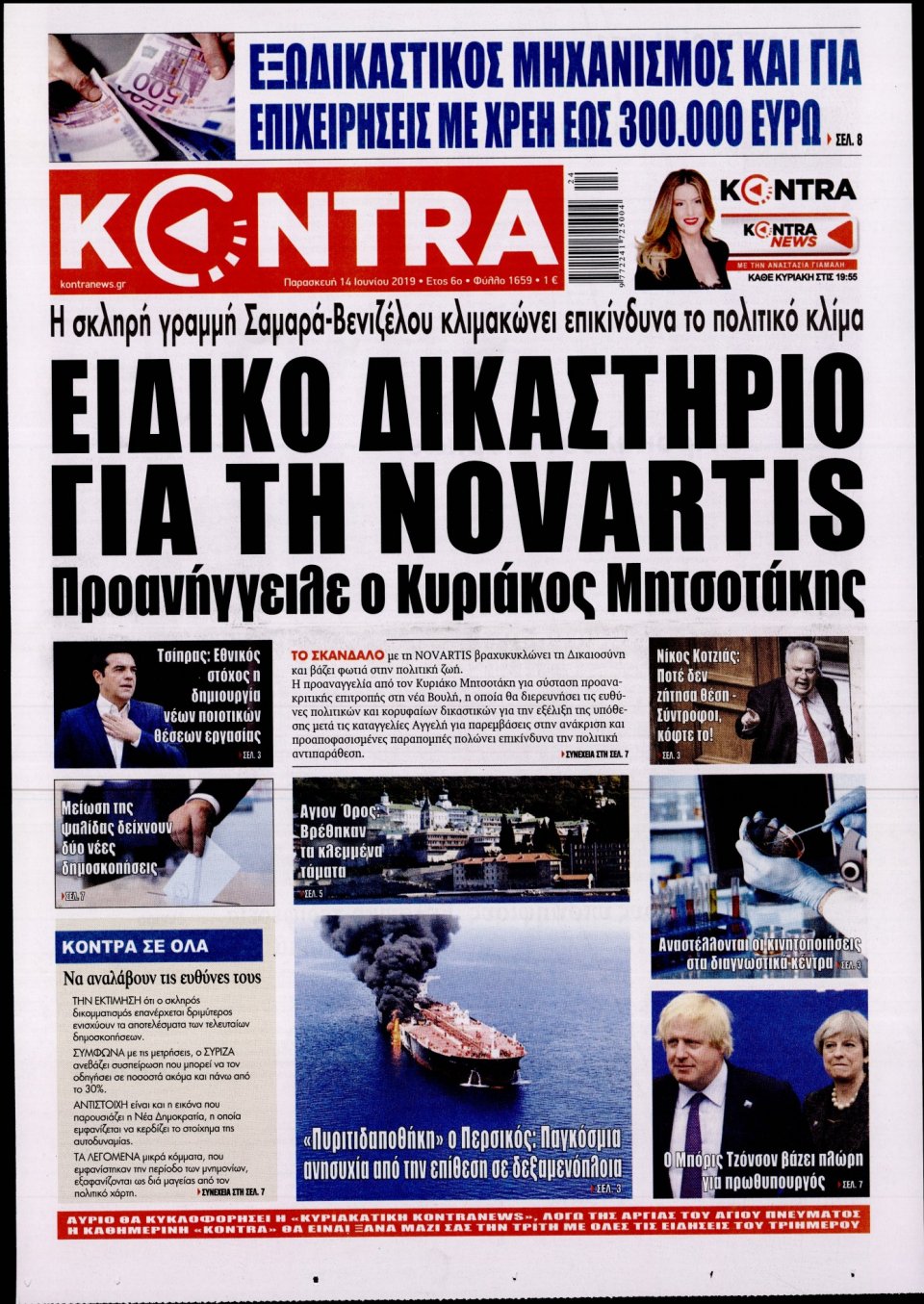 Πρωτοσέλιδο Εφημερίδας - KONTRA NEWS - 2019-06-14
