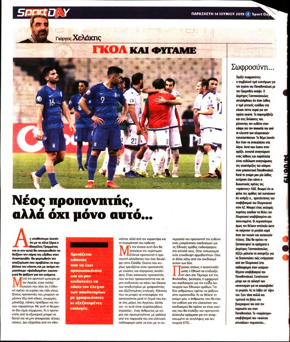 Οπισθόφυλλο Εφημερίδας - Sportday - 2019-06-14