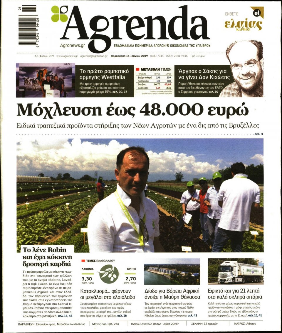 Πρωτοσέλιδο Εφημερίδας - AGRENDA - 2019-06-14