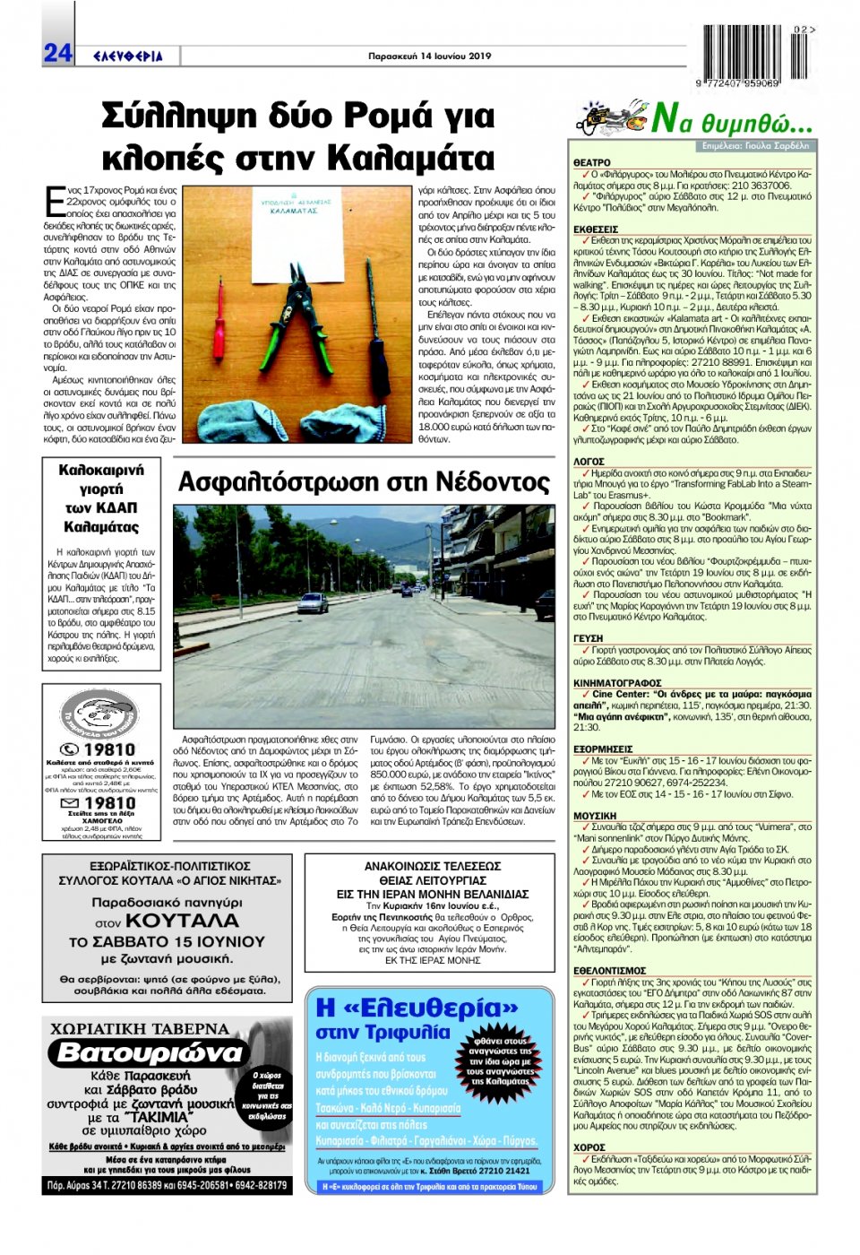 Οπισθόφυλλο Εφημερίδας - ΕΛΕΥΘΕΡΙΑ ΚΑΛΑΜΑΤΑΣ - 2019-06-14