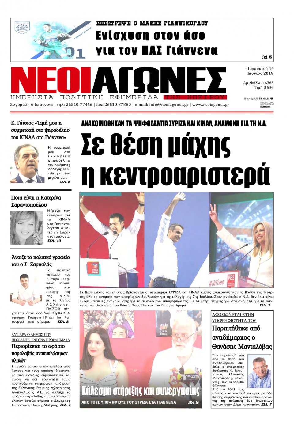 Πρωτοσέλιδο Εφημερίδας - ΝΕΟΙ ΑΓΩΝΕΣ ΗΠΕΙΡΟΥ - 2019-06-14