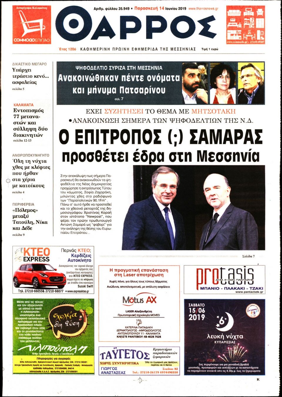Πρωτοσέλιδο Εφημερίδας - ΘΑΡΡΟΣ ΜΕΣΣΗΝΙΑΣ - 2019-06-14