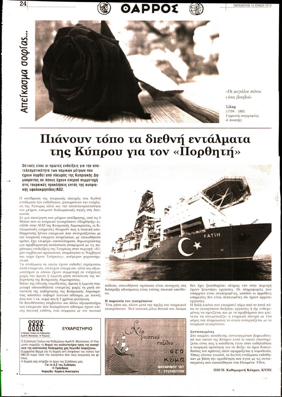Οπισθόφυλλο Εφημερίδας - ΘΑΡΡΟΣ ΜΕΣΣΗΝΙΑΣ - 2019-06-14