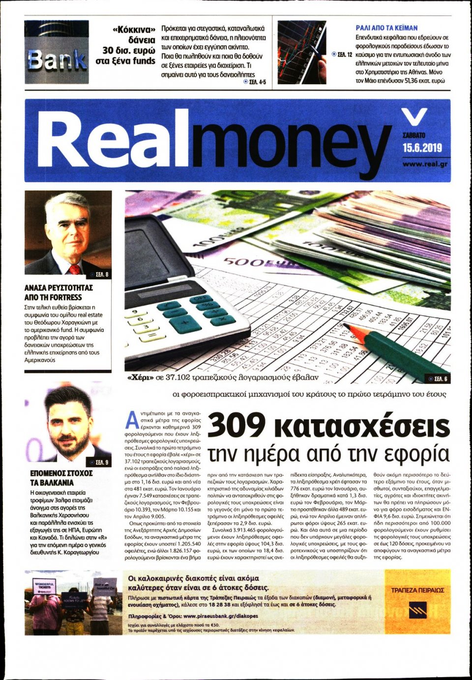 Πρωτοσέλιδο Εφημερίδας - REAL NEWS_REAL MONEY - 2019-06-15