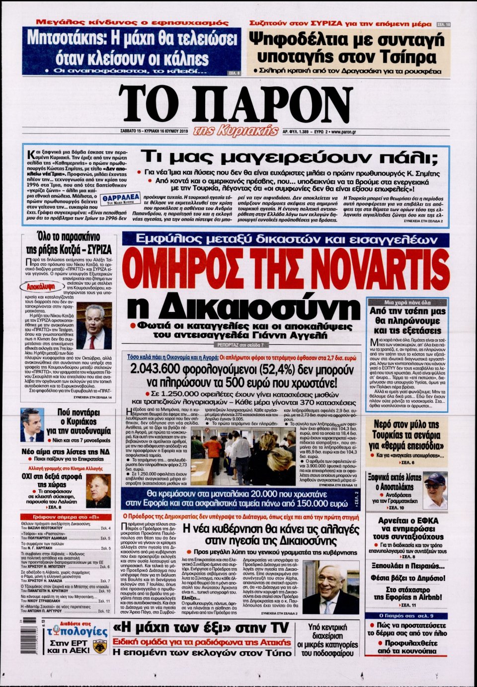 Πρωτοσέλιδο Εφημερίδας - ΤΟ ΠΑΡΟΝ - 2019-06-15