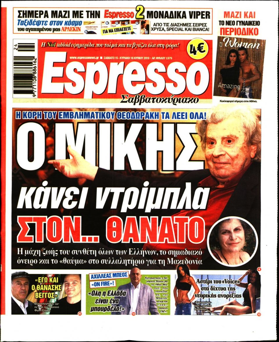 Πρωτοσέλιδο Εφημερίδας - Espresso - 2019-06-15