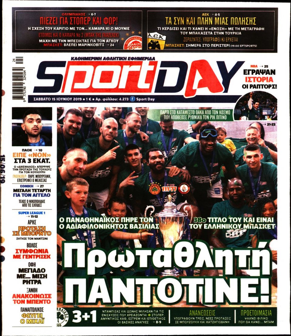 Πρωτοσέλιδο Εφημερίδας - Sportday - 2019-06-15
