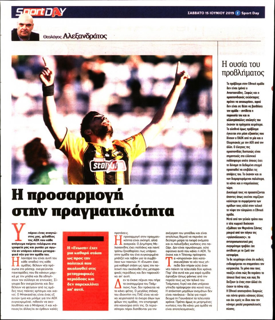 Οπισθόφυλλο Εφημερίδας - Sportday - 2019-06-15