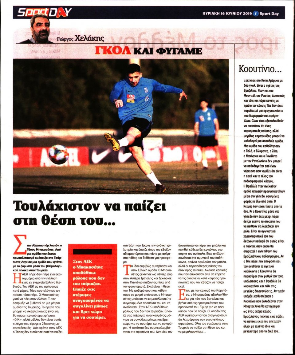 Οπισθόφυλλο Εφημερίδας - Sportday - 2019-06-16