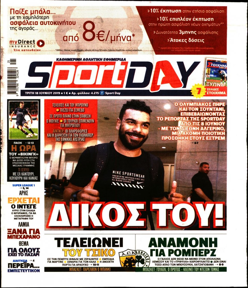 Πρωτοσέλιδο Εφημερίδας - Sportday - 2019-06-18