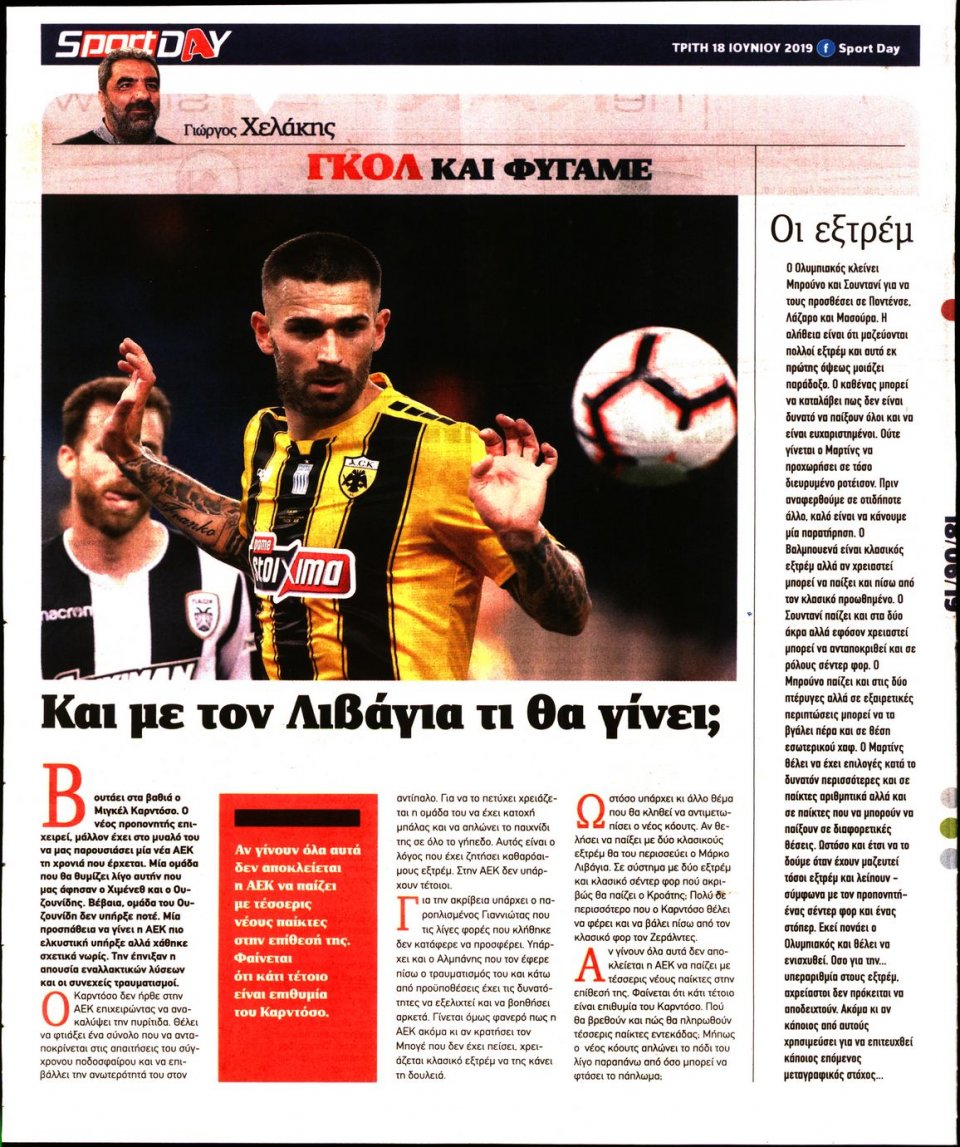 Οπισθόφυλλο Εφημερίδας - Sportday - 2019-06-18
