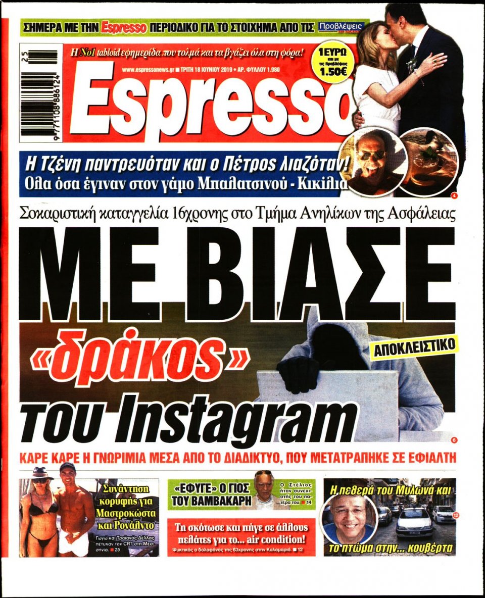 Πρωτοσέλιδο Εφημερίδας - Espresso - 2019-06-18