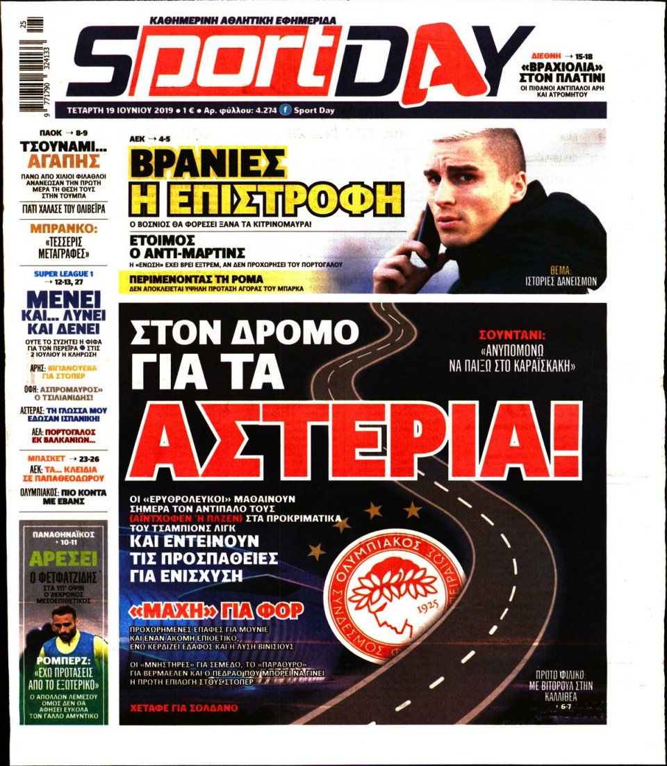 Πρωτοσέλιδο Εφημερίδας - Sportday - 2019-06-19