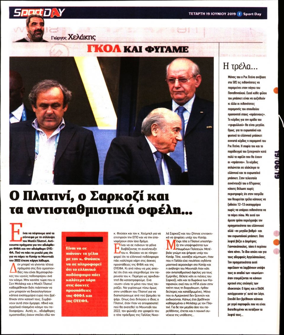 Οπισθόφυλλο Εφημερίδας - Sportday - 2019-06-19