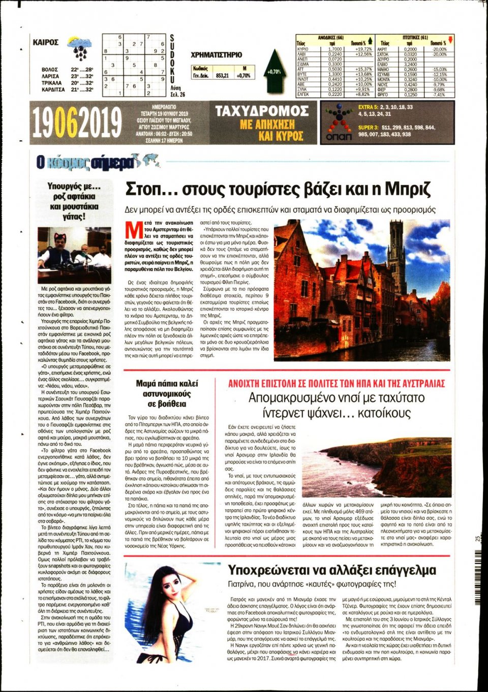 Οπισθόφυλλο Εφημερίδας - ΤΑΧΥΔΡΟΜΟΣ ΜΑΓΝΗΣΙΑΣ - 2019-06-19