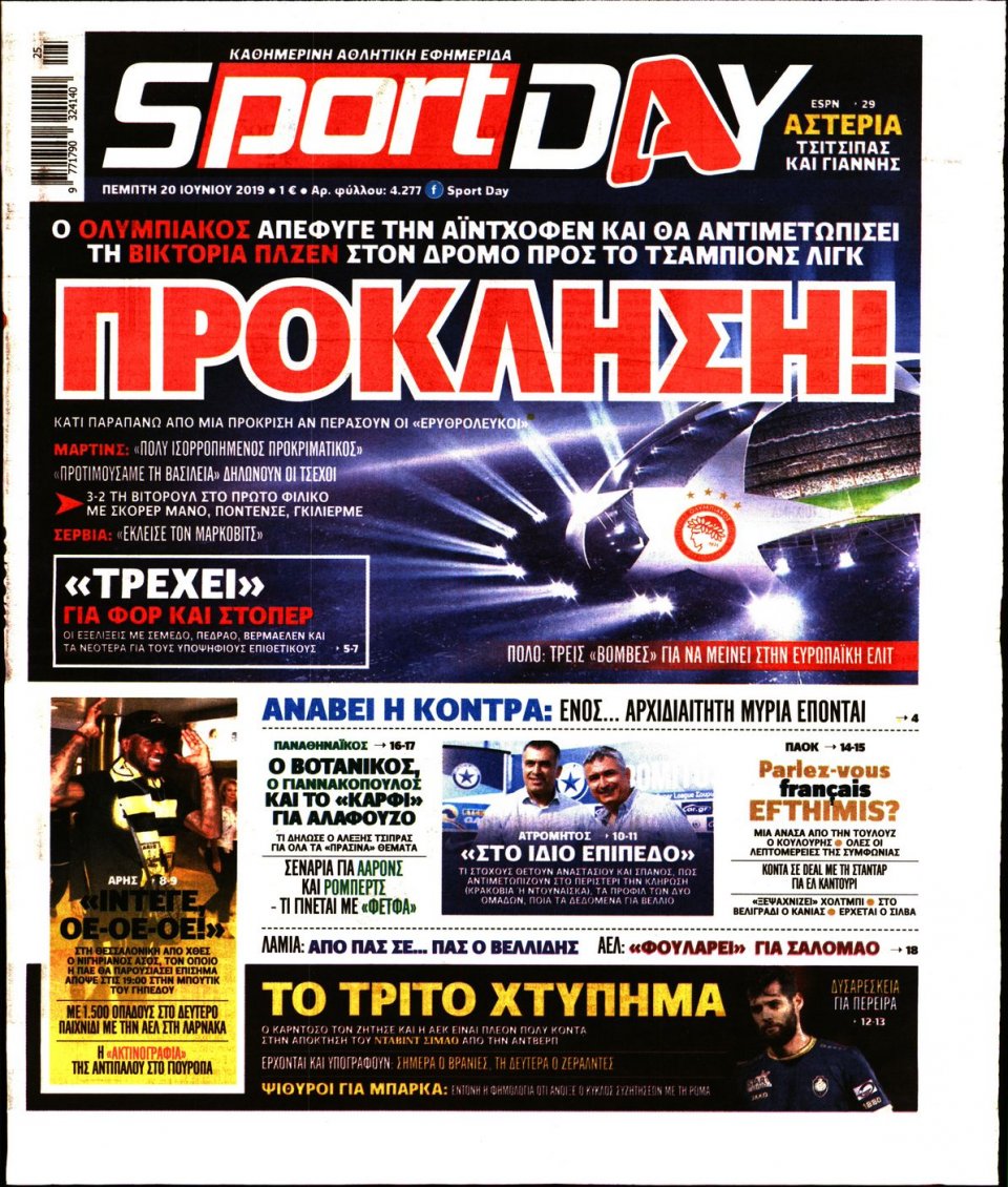 Πρωτοσέλιδο Εφημερίδας - Sportday - 2019-06-20