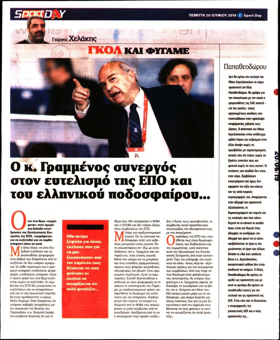 Οπισθόφυλλο Εφημερίδας - Sportday - 2019-06-20