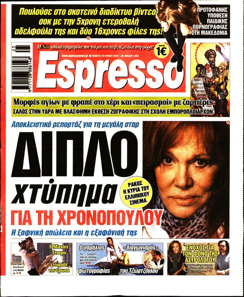 Πρωτοσέλιδο Εφημερίδας - Espresso - 2019-06-20