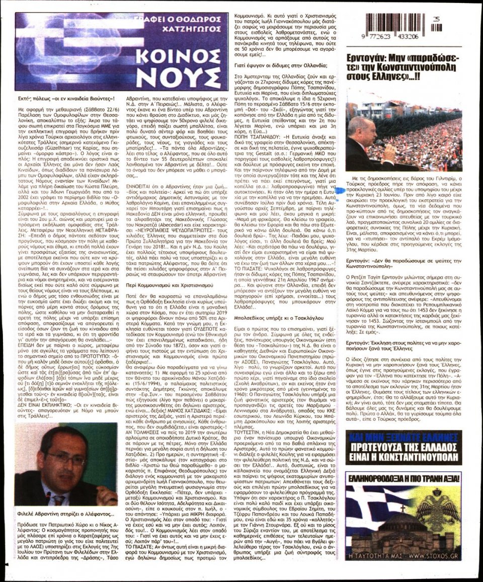 Οπισθόφυλλο Εφημερίδας - ΣΤΟΧΟΣ - 2019-06-20